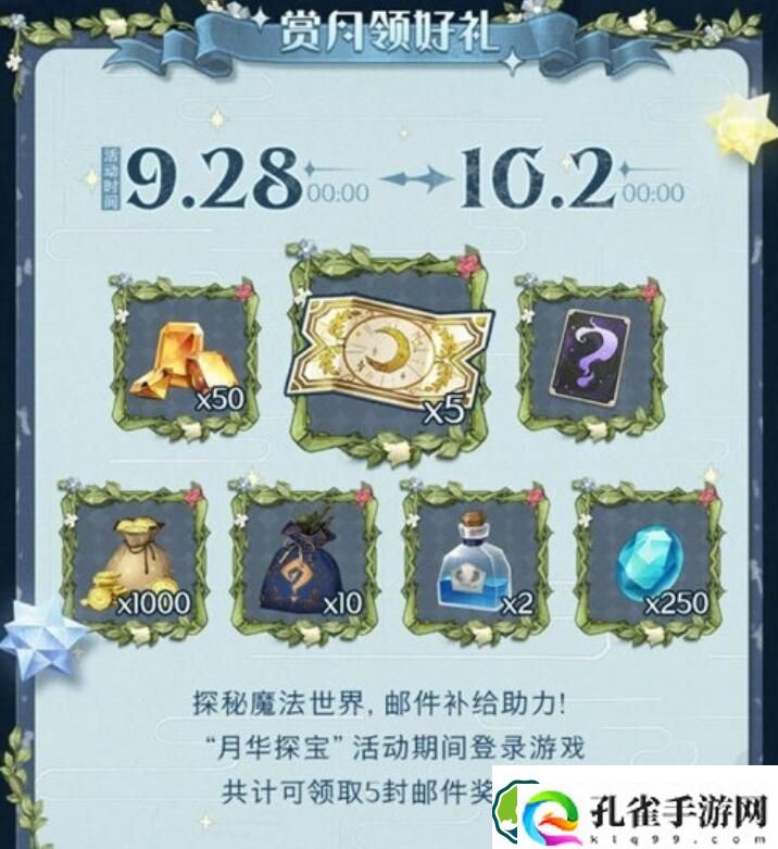 哈利波特魔法觉醒中秋活动详情介绍 哈利波特魔法觉醒中秋活动详情一览