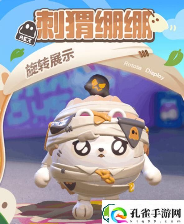 蛋仔派对刺猬绷绷皮肤怎么获取 蛋仔派对刺猬绷绷皮肤获取方法介绍