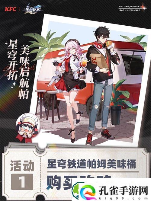 崩坏星穹铁道肯德基联动套餐多少钱 崩坏星穹铁道肯德基联动套餐价格一览