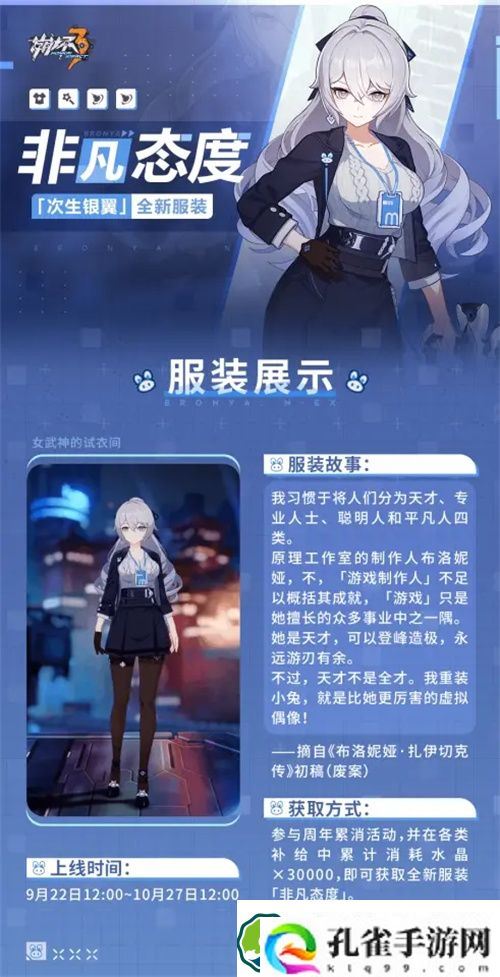 崩坏3次生银翼非凡态度皮肤怎么样 崩坏3次生银翼非凡态度皮肤获取方式