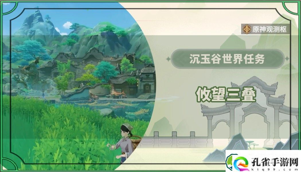 原神攸望三叠任务怎么做 攸望三叠任务攻略