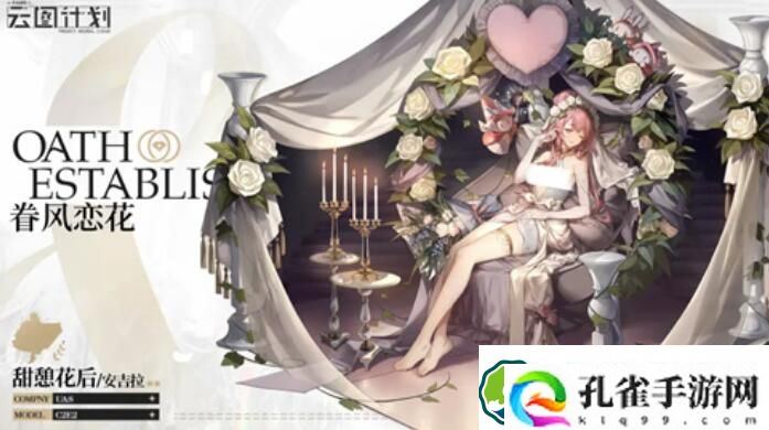 少女前线云图计划安吉拉甜憩花后皮肤立绘一览 少女前线云图计划安吉拉甜憩花后皮肤立绘介绍