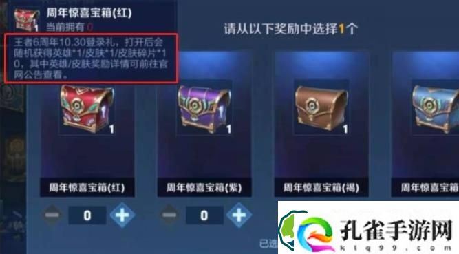 王者荣耀六周年宝箱选什么颜色好 六周年宝箱选择攻略