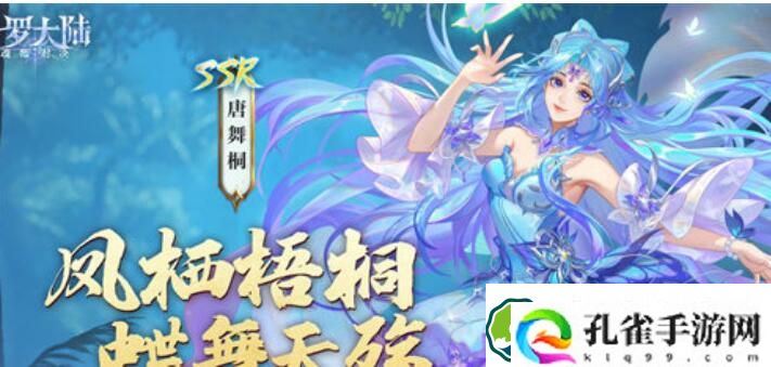 斗罗大陆魂师对决唐舞桐技能详情介绍 斗罗大陆魂师对决唐舞桐技能详情一览