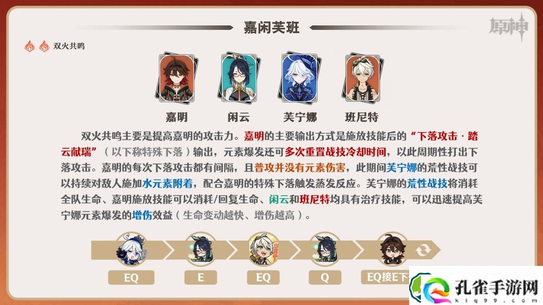 原神嘉明角色怎么玩 嘉明突破材料/武器/圣遗物/队伍搭配攻略