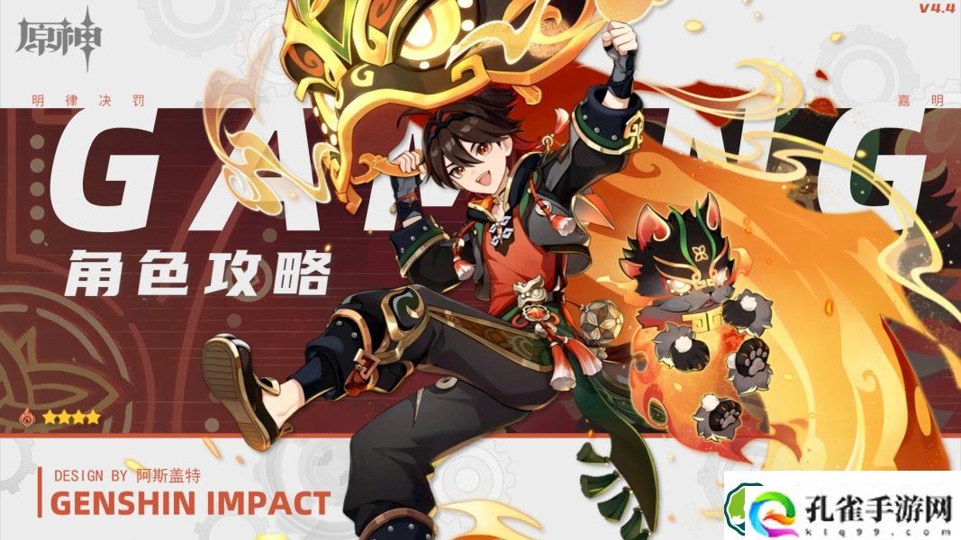 原神嘉明角色怎么玩 嘉明突破材料/武器/圣遗物/队伍搭配攻略