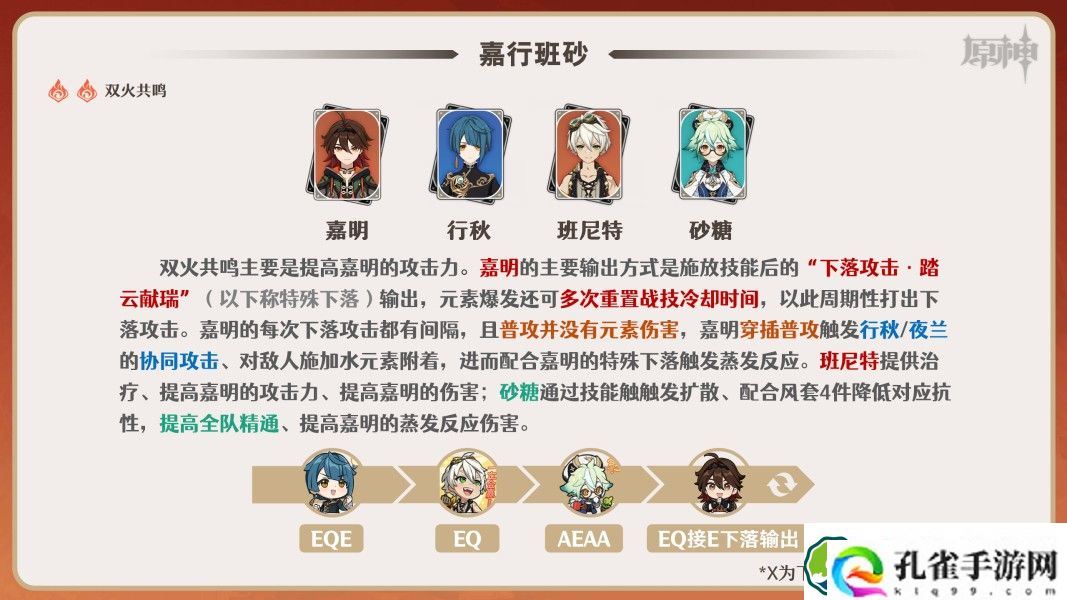 原神嘉明角色怎么玩 嘉明突破材料/武器/圣遗物/队伍搭配攻略