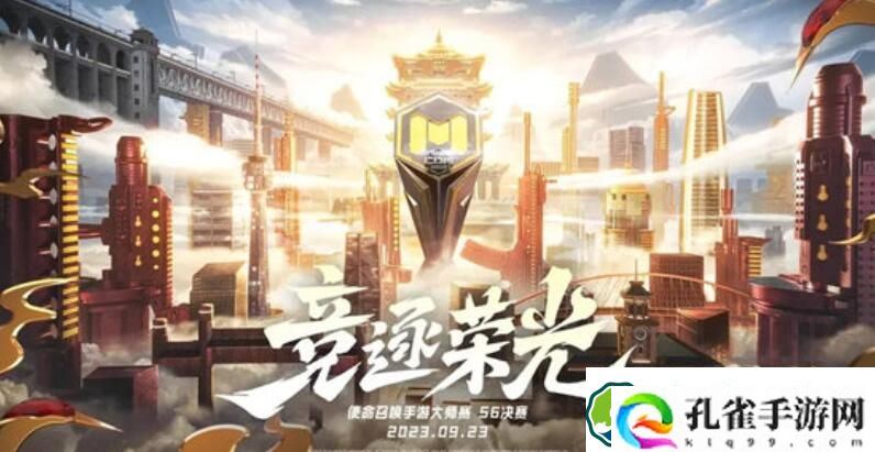 使命召唤手游大师赛s6总决赛什么时候 使命召唤手游大师赛s6总决赛介绍
