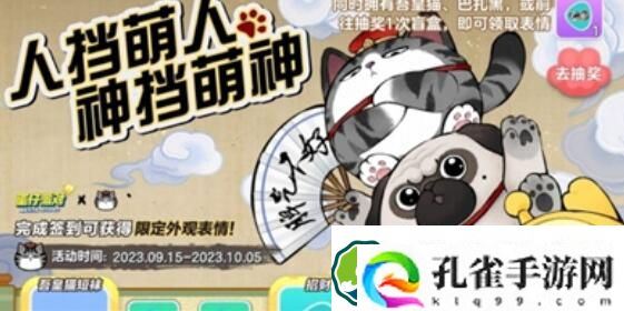 蛋仔派对人挡萌人神挡萌神活动玩法一览 蛋仔派对人挡萌人神挡萌神活动玩法介绍