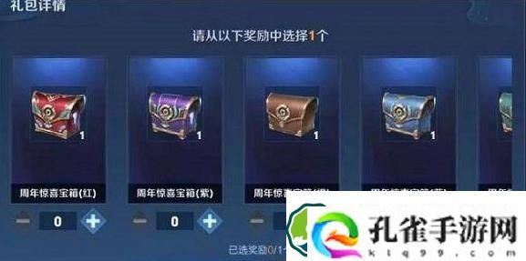 王者荣耀六周年宝箱选什么颜色好 六周年宝箱选择攻略