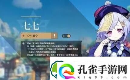 原神七七的身世是怎么样的 原神七七的身世是什么样的
