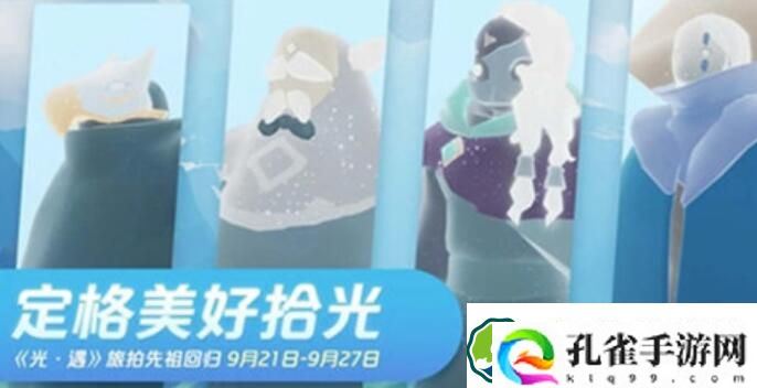 光遇旅拍先祖复刻兑换图详情介绍 光遇旅拍先祖复刻兑换图详情一览