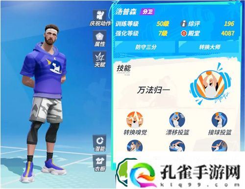全明星街球派对汤普森技能是什么 全明星街球派对汤普森技能一览
