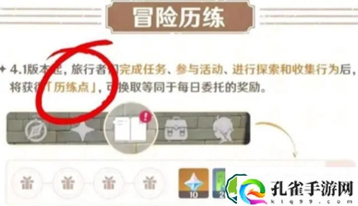原神历练点获取途径介绍 原神历练点获取途径一览