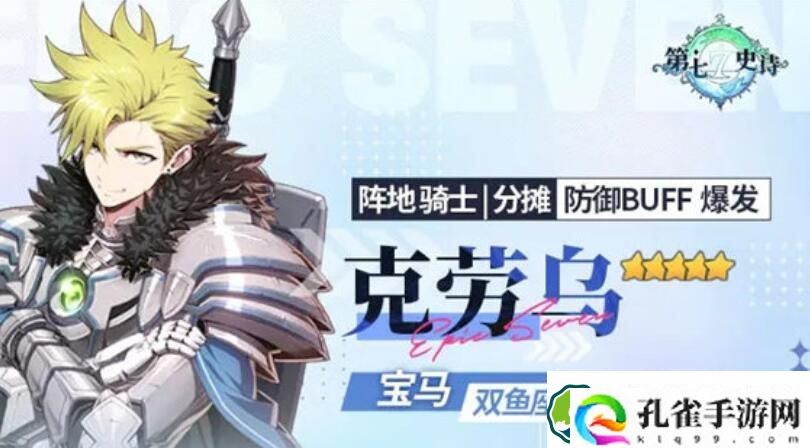 第七史诗克劳乌值得练吗 第七史诗克劳乌值不值得练