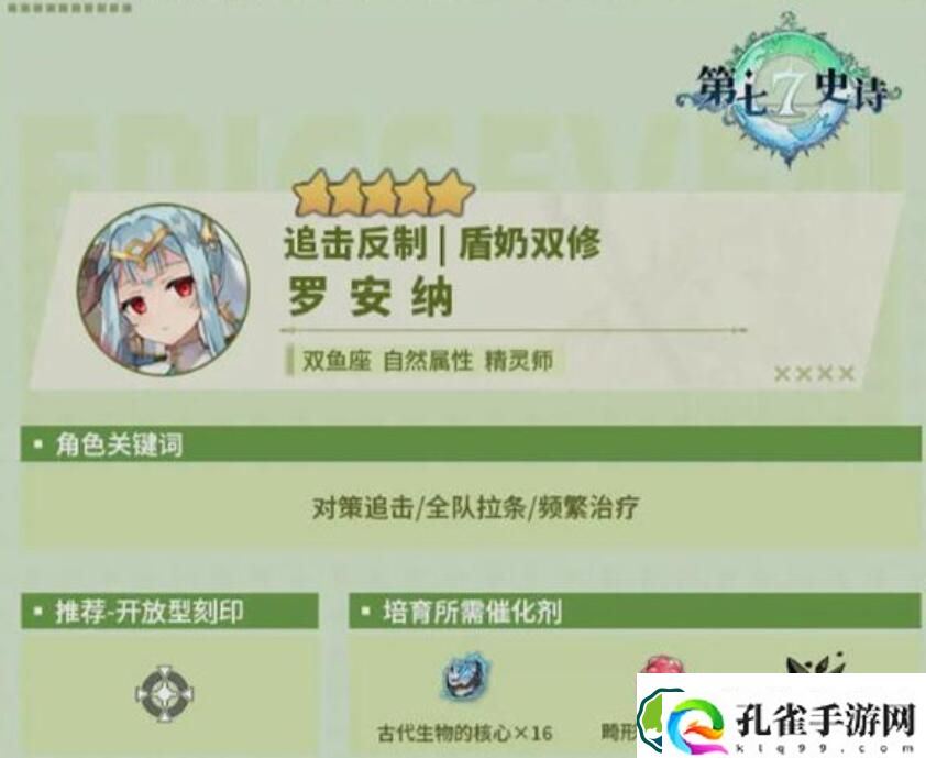 第七史诗罗安纳值得练吗 第七史诗罗安纳值不值得练