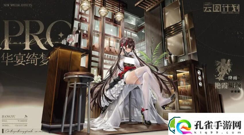 少女前线云图计划绛雨皮肤艳霞赧颜怎么获取 少女前线云图计划绛雨皮肤艳霞赧颜获取方法