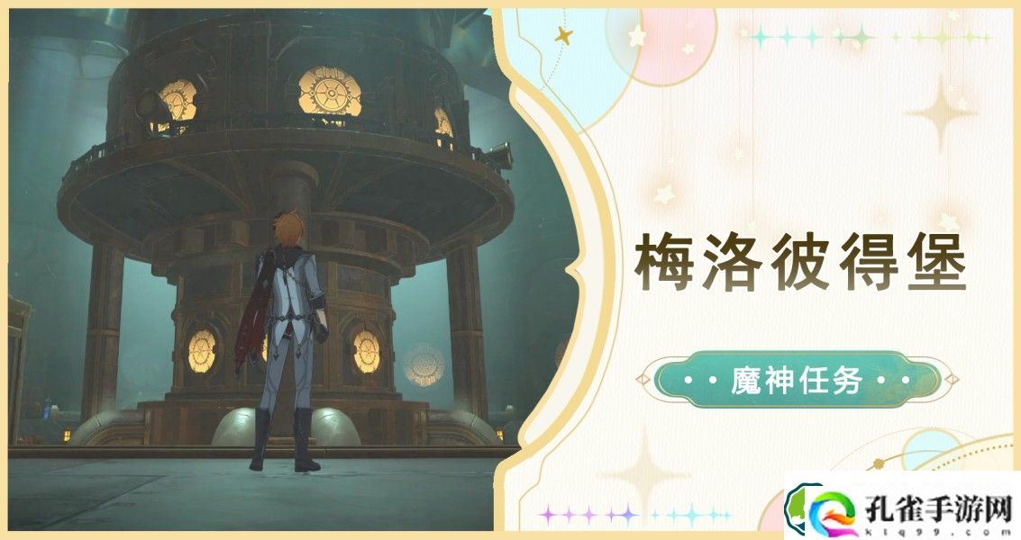 原神梅洛彼得堡任务怎么做 魔神任务梅洛彼得堡任务攻略