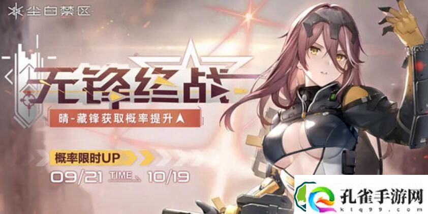 尘白禁区晴藏锋怎么获取 尘白禁区晴藏锋获取方法一览