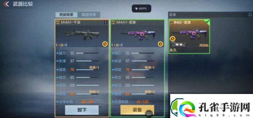 穿越火线手游m4a1千变怎么样 穿越火线手游m4a1千变怎么样