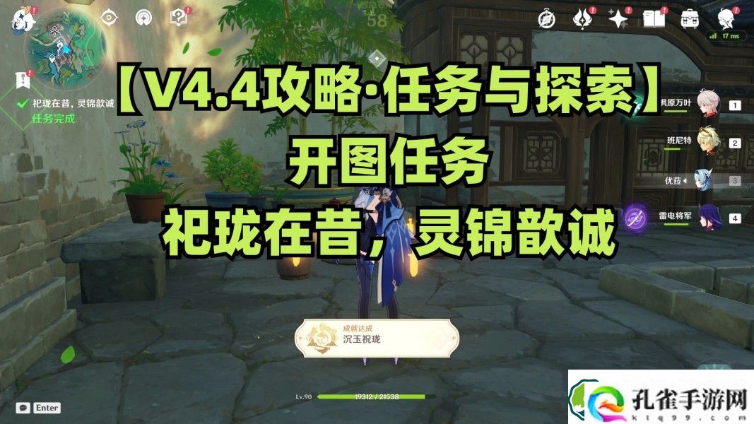 原神祀珑在昔灵锦歆诚任务怎么做 祀珑在昔灵锦歆诚任务攻略
