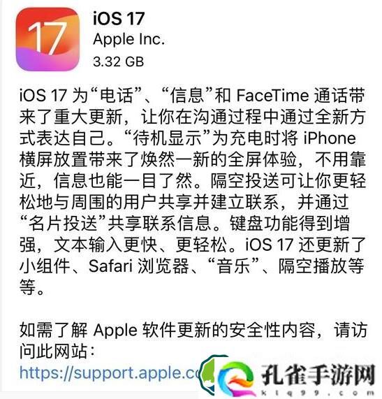 ios17正式版支持机型名单 ios17正式版支持什么机型
