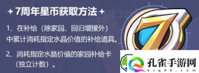 崩坏3的7周年星币获取途径一览 崩坏3的7周年星币获取途径介绍