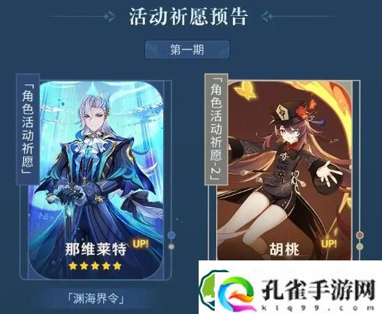原神胡桃复刻时间是什么时候 原神胡桃复刻时间大概什么时候
