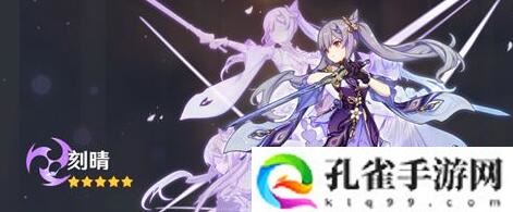 刻晴有什么圣遗物 刻晴带什么圣遗物好