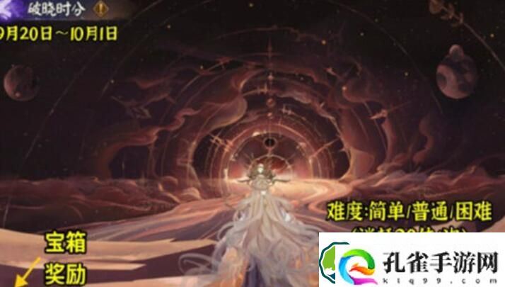 阴阳师破晓时分活动玩法攻略 阴阳师破晓时分活动玩法介绍