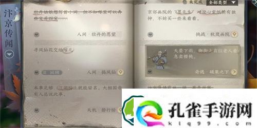 逆水寒手游牡丹的愿望任务怎么做 逆水寒手游牡丹的愿望任务完成攻略