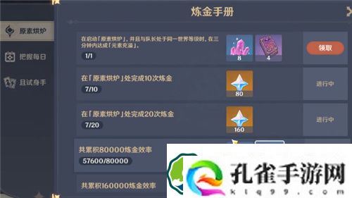 原神元素充溢挑战活动规则是什么 原神元素充溢挑战活动玩法攻略一览
