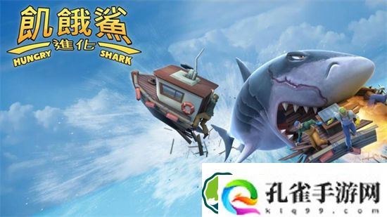 饥饿鲨进化大螃蟹怎么打 饥饿鲨进化大螃蟹打法