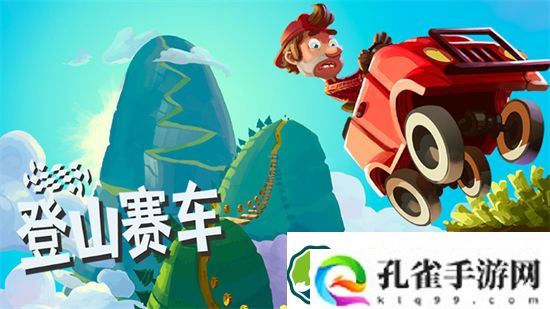 登山赛车什么车最快 登山赛车车速排名