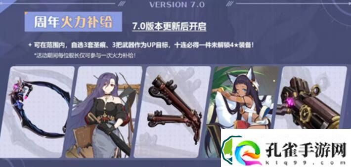 崩坏3七周年火力补给开始时间一览 崩坏3七周年火力补给开始时间介绍