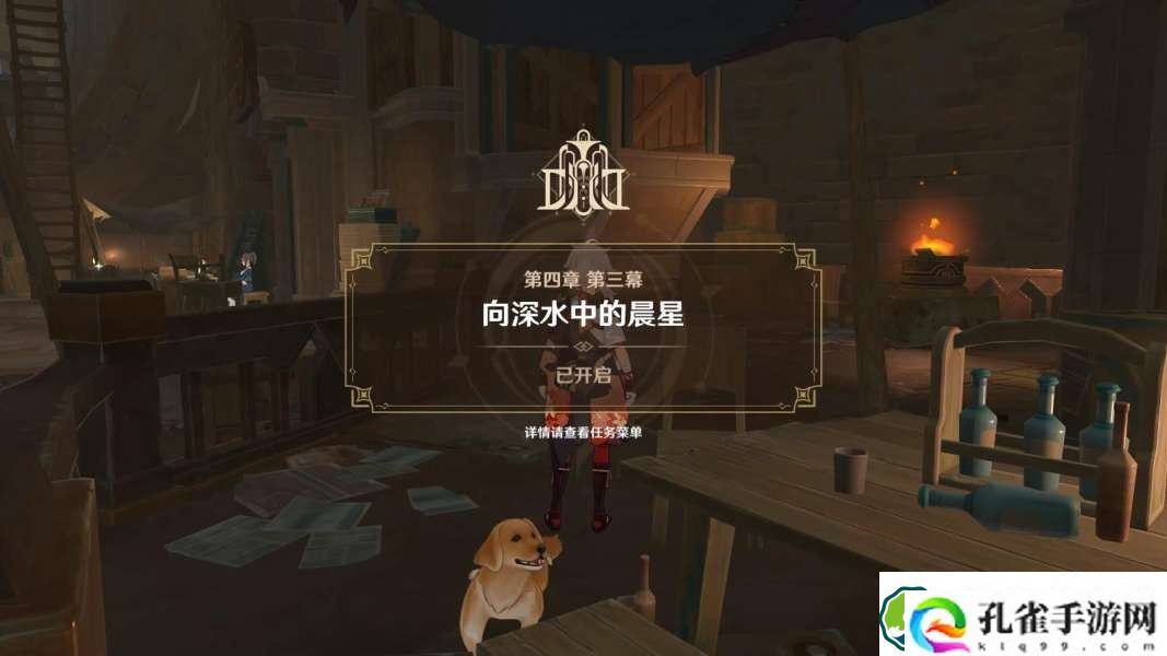 原神锋芒难掩的茶会任务怎么做 锋芒难掩的茶会任务攻略