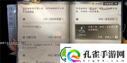 逆水寒手游牡丹的愿望任务怎么做 逆水寒手游牡丹的愿望任务完成攻略