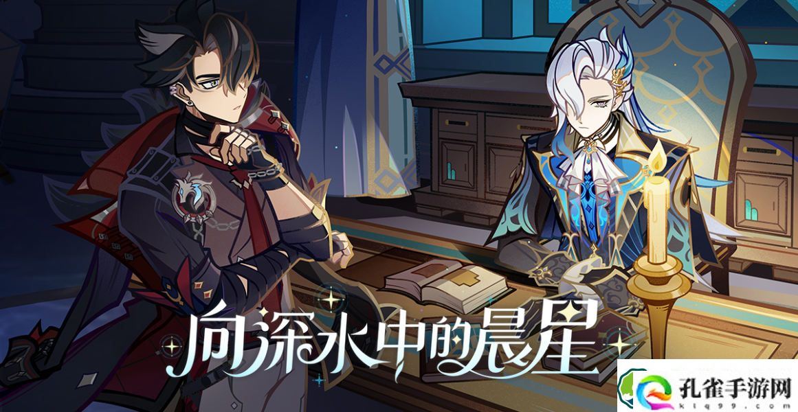 原神主线任务像深水中的晨星怎么做 魔神任务像深水中的晨星全流程任务攻略