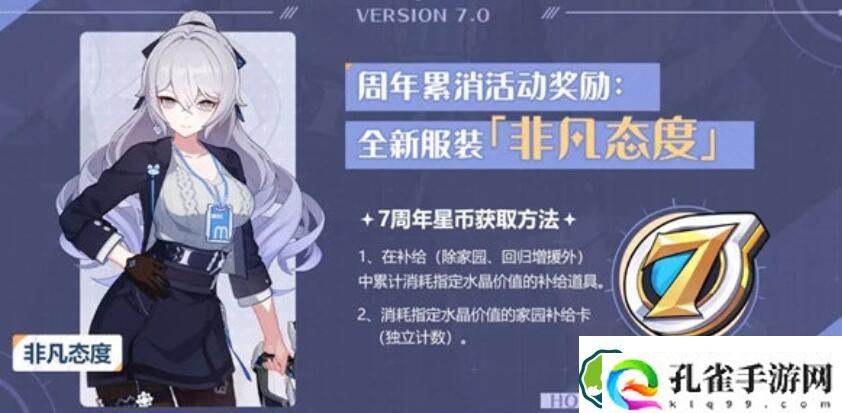 崩坏3七周年累消活动怎么玩 崩坏3七周年累消活动玩法介绍
