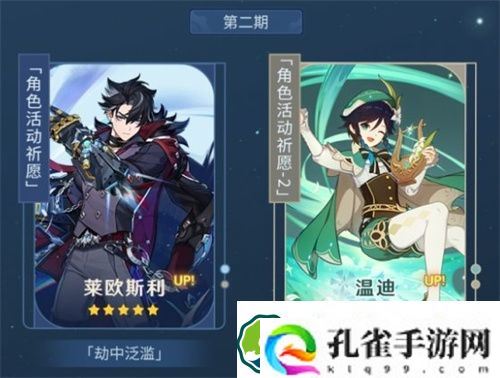 原神4.1下半卡池角色有哪些 原神4.1下半角色卡池一览