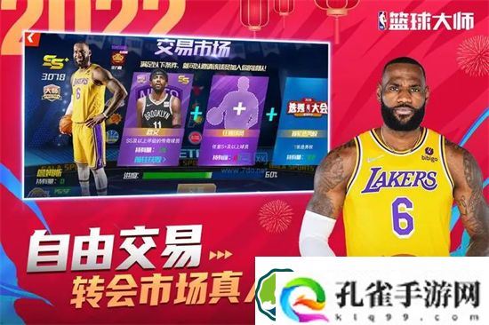 nba篮球大师什么阵容好 nba篮球大师最佳阵容推荐