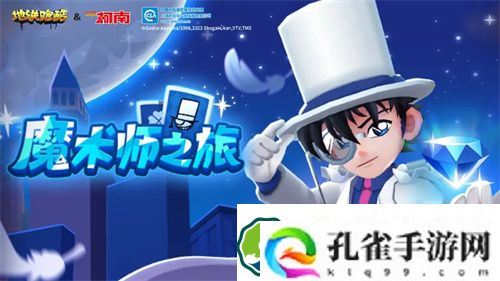 地铁跑酷怪盗基德怎么获得 地铁跑酷怪盗基德获取攻略一览