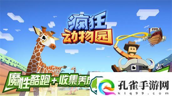 疯狂动物园隐藏动物有哪些 疯狂动物园隐藏动物介绍
