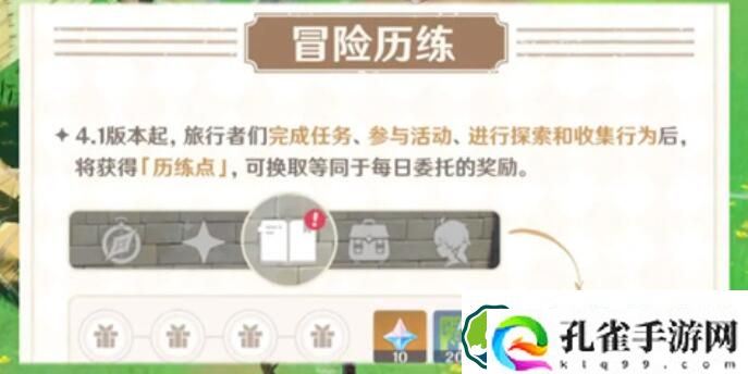 原神4.1每日委托优化内容一览 原神4.1每日委托优化内容有什么