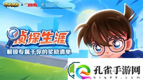 地铁跑酷名侦探柯南联动活动一览 地铁跑酷名侦探柯南联动内容有哪些