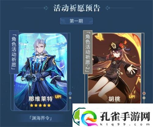 原神4.1版本上半卡池五星角色一览 原神4.1版本上半卡池五星角色有哪些