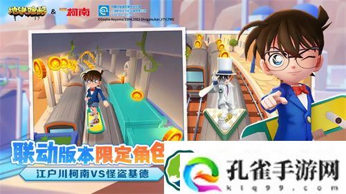 地铁跑酷名侦探柯南联动活动一览 地铁跑酷名侦探柯南联动内容有哪些