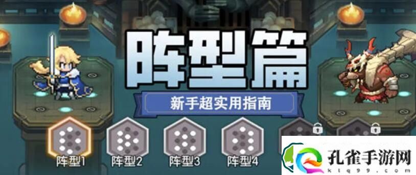 浮空秘境阵型怎么选择 浮空秘境阵型选择方法介绍