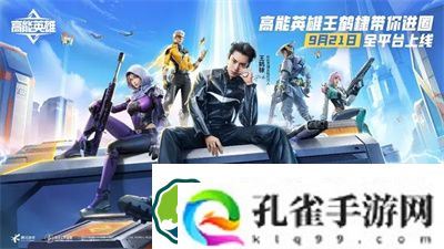 高能英雄新手英雄推荐 高能英雄什么英雄容易上手