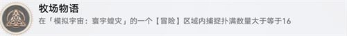 崩坏星穹铁道牧场物语成就怎么解锁 崩坏星穹铁道牧场物语成就解锁攻略